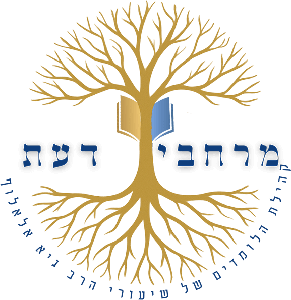 לוגו של מרחבי דעת - קהילת לומדים של הרב גיא אלאלוף
